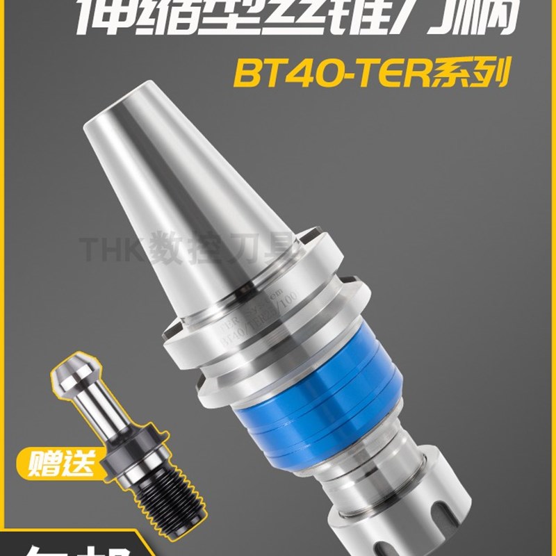 BT40TER刀柄数控车床攻牙加工中心攻丝L刀柄弹性浮动双向伸缩夹头