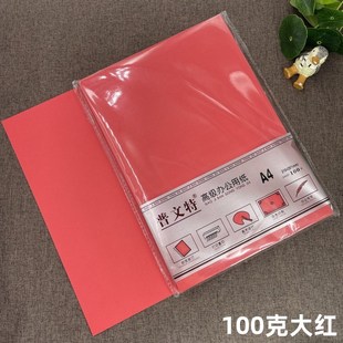A4彩色印刷覆印纸100g加厚浅粉大红蓝绿浅黄橙A4多色100张