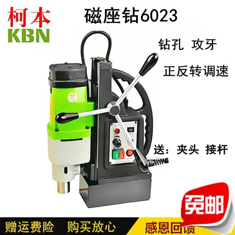 磁座钻钢板打孔攻丝机吸力台钻正反转调速攻牙电钻柯本6023磁力钻,五金/工具,电钻,淘宝优惠券,粉丝福利购,淘宝优惠卷