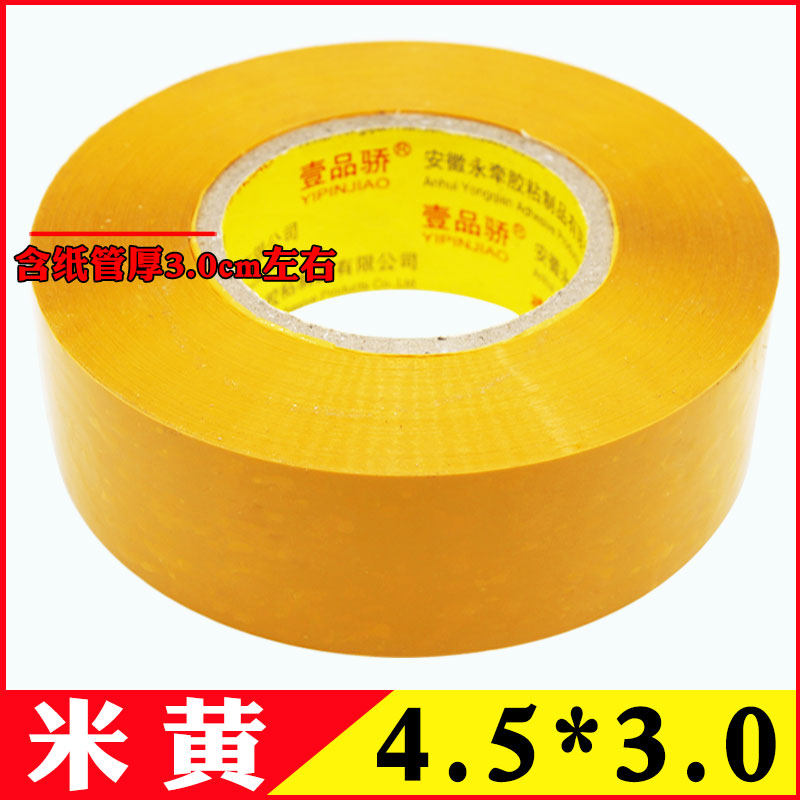 透明胶带大卷封箱胶带封口胶米黄色大号加宽6cm加厚3cm快递打包胶,文具电教/文化用品/商务用品,胶带/胶纸/胶条,淘宝优惠券,粉丝福利购,淘宝优惠卷