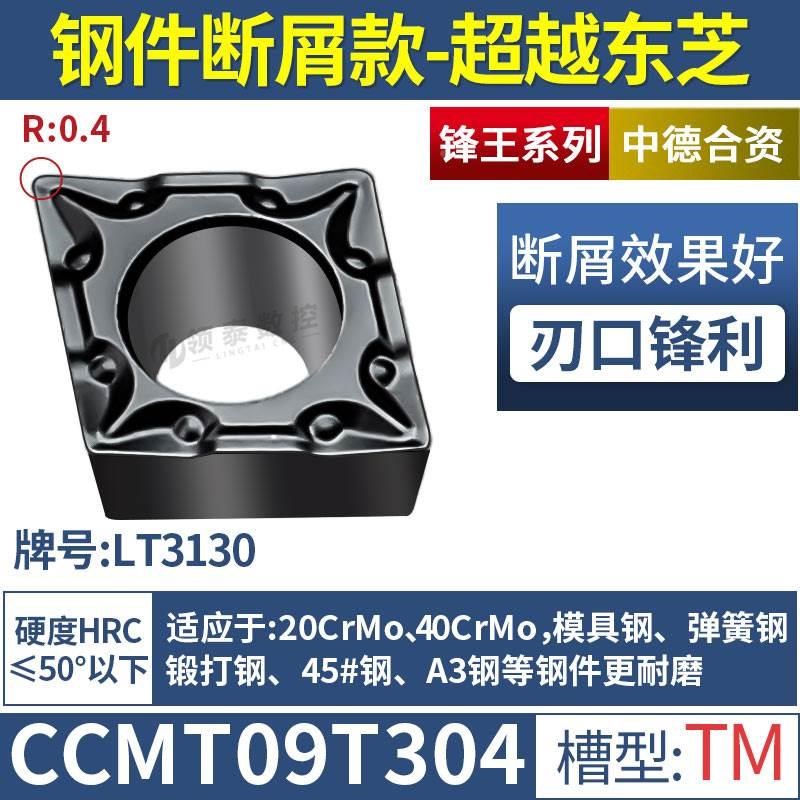 。株洲数控刀片菱形CCMT09T304不锈钢内孔车刀片车床0U9t308镗孔