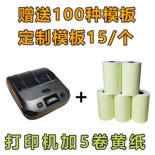80mm大货车过磅单打印机便携式地榜单票磅单随意打手机磅单打印机