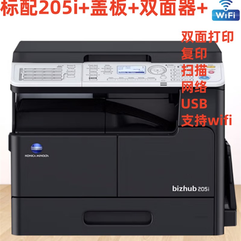 柯尼卡美能c达 205i 225i复印机a3激光黑白网络打印彩色扫描一体