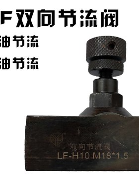 液压单向双向节流阀调速LA-H10L H16L H20L H25L H32L流量控制阀