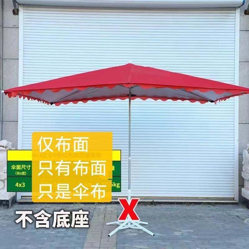 长方形斜伞布四方l伞布加厚太阳伞替换布大雨伞布户外摆摊遮阳伞