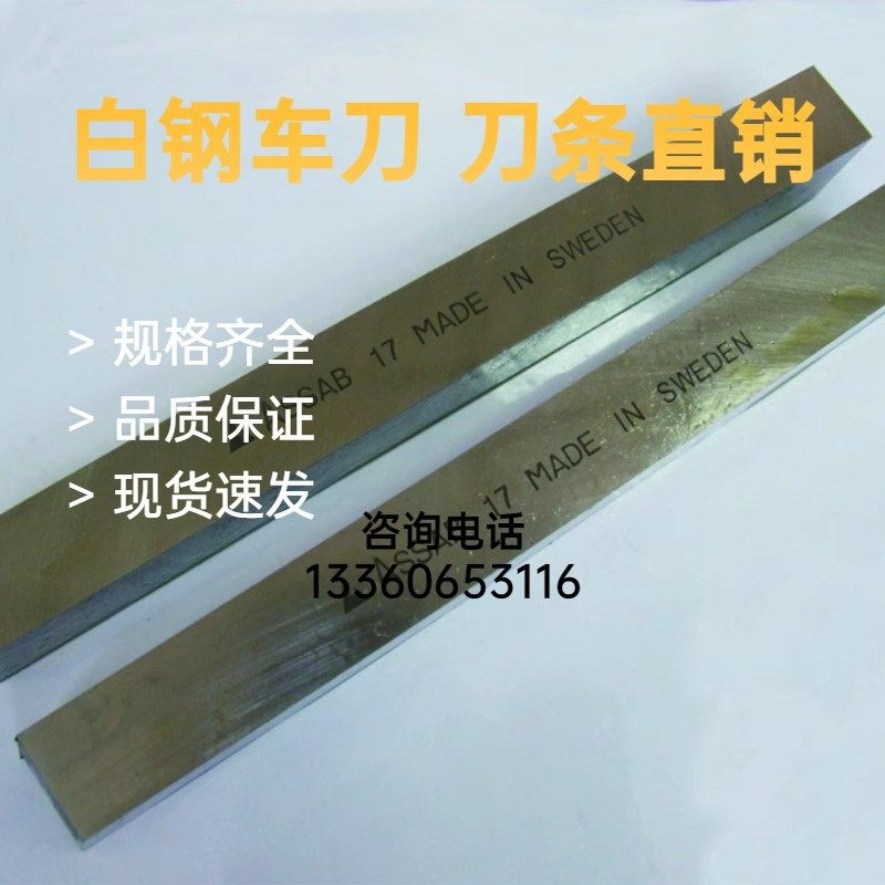 瑞典进口ASSAB17超硬白钢刀/ 不锈钢专削车刀/ 进口超硬含钴车刀,五金/工具,其他车刀,淘宝优惠券,粉丝福利购,淘宝优惠卷