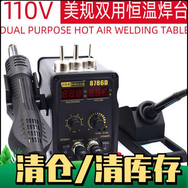 美规110v出口数显热风枪拆焊台二合一调温恒温936焊台电烙铁烤枪