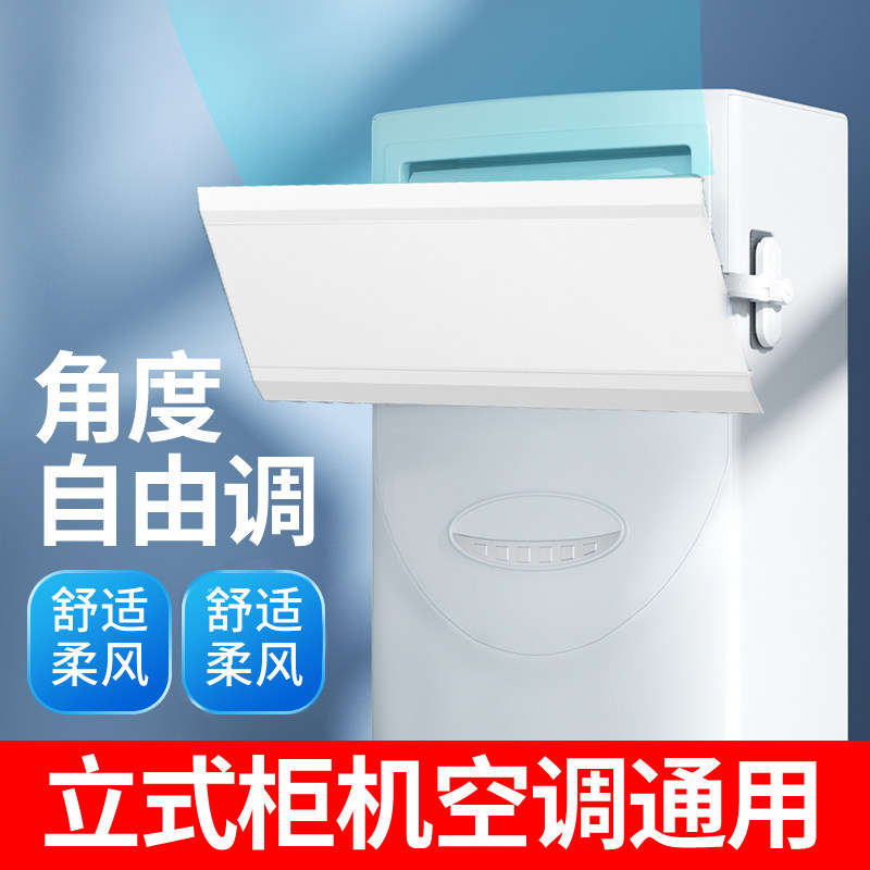 立式空调挡风板防冷风直吹空调出风口挡风板移动空调引导风向导板,收纳整理,空调挡风板,淘宝优惠券,粉丝福利购,淘宝优惠卷