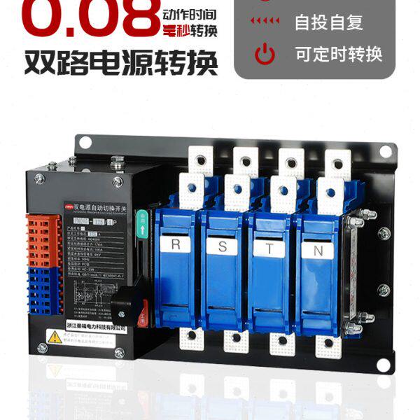 毫秒级双电源自动转换开关100A 4P 380V双电表定时切换电源转换器