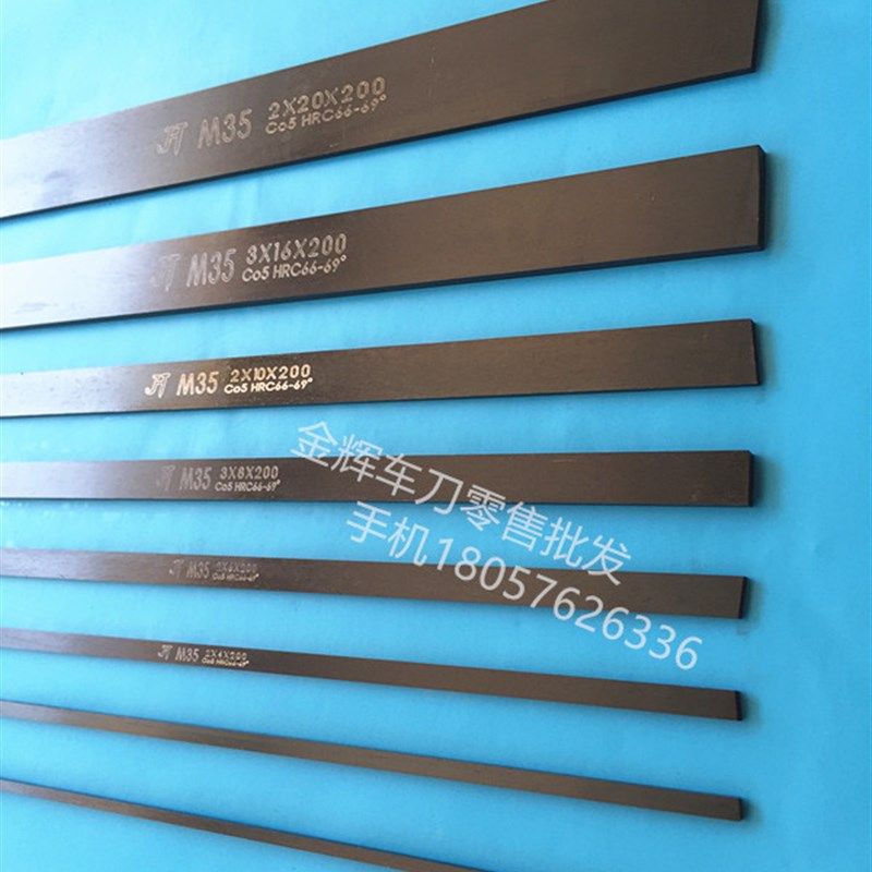 超硬M35含钴氮化车刀白钢刀白钢条8*10/12/14/16/18/20/25/30*200,五金/工具,其他车刀,淘宝优惠券,粉丝福利购,淘宝优惠卷