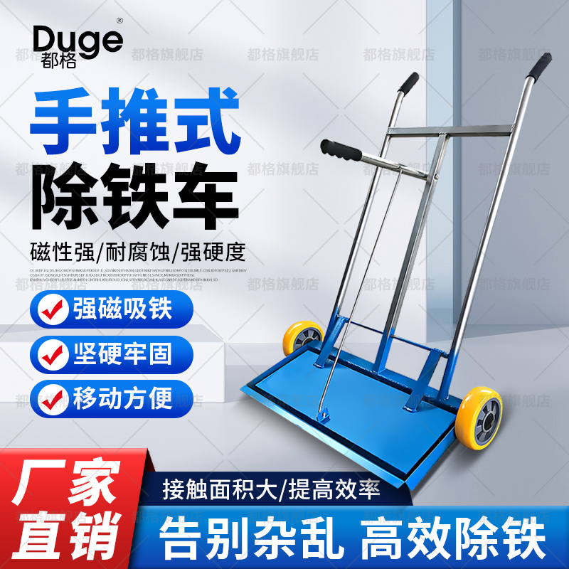 都格手推式吸铁车车间拾铁器地面钢丸铁屑清扫车自卸式强磁除铁器
