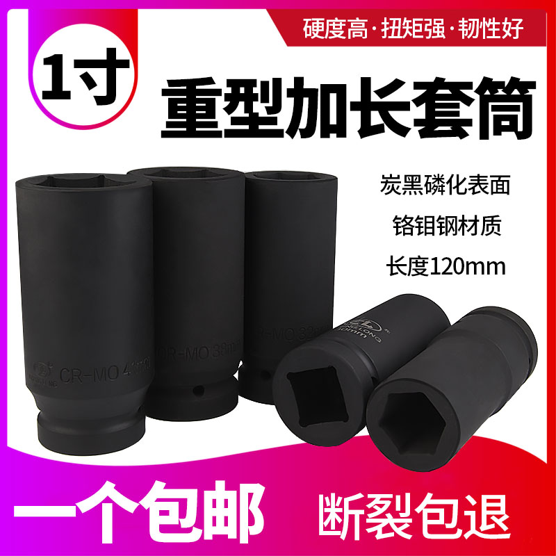 1寸重型套筒加长120mm六角大风炮电动扳手套筒头轮胎汽修专用工具