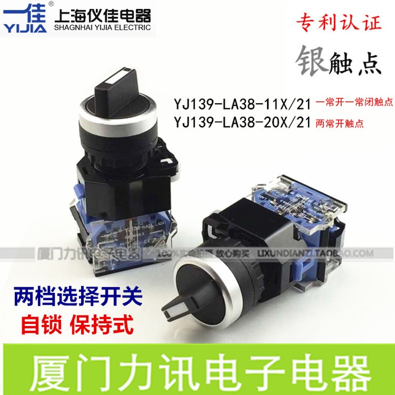 一佳按钮 LA38-11X/21 自锁式两档选择按钮开关/旋钮开关  银触点