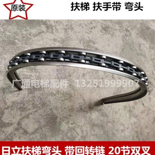 日立扶梯弯头 扶手带导轨 带回转链 20节双叉 导轨龙头扶梯出入口