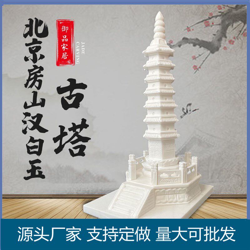 石雕宝塔汉白玉塔佛塔寺庙舍利塔文昌塔镇宅石头摆件精雕风水石塔