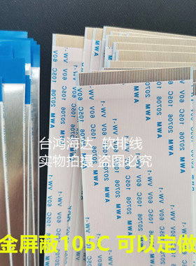 FFC线FPC排线0.5mm68p300mm屏蔽镀金屏线20706 105C软排线80P96P