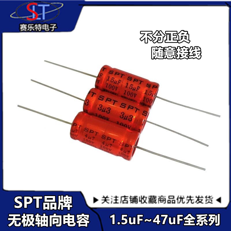 SPT正品2.2/3.3/4.7/6.8/10/22/33/47UF100V轴向无极NP铝电解电容