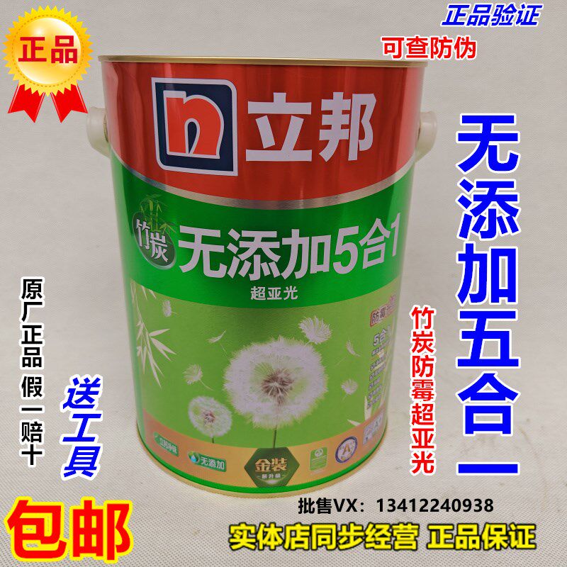 立邦金装竹炭无添加5合1墙面漆超哑光室内防霉耐擦洗抗菌内乳胶漆