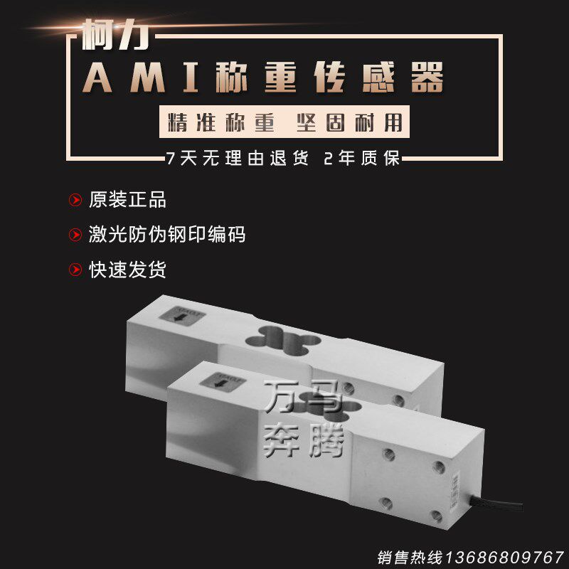 柯力AMI称重台秤案秤传感器10/20/30/50-200kg代托利多MT1241包邮