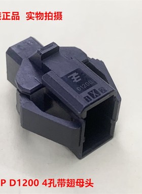 TYCO D-1200 1-1903131-2 4孔带翅母头 AMP原装正品 现货可直下单