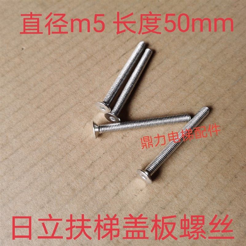 日立扶梯盖板螺丝5*50 梯级边框梳齿板安装螺丝M5螺丝梯头板螺丝,玩具/童车/益智/积木/模型,毛绒/玩偶/公仔/布艺类玩具,淘宝优惠券,粉丝福利购,淘宝优惠卷