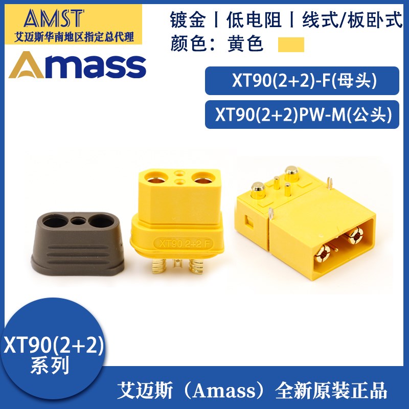 艾迈斯 Amass XT90I(2+2)PW-M 卧式 XT90电路板带信号针