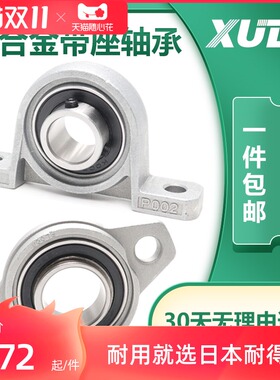 锌合金小微型带座轴承 KP08 KFL000 001 002 003 004 005 轴承座