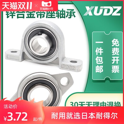 锌合金小微型带座轴承 KP08 KFL000 001 002 003 004 005 轴承座