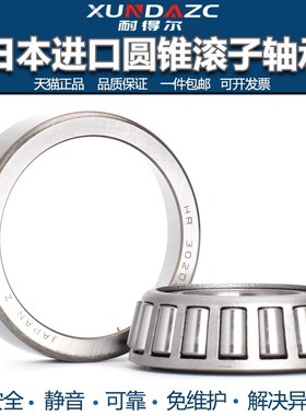 日本XUDZ进口 HR30206J 内径30外径62高度16 圆锥滚子轴承