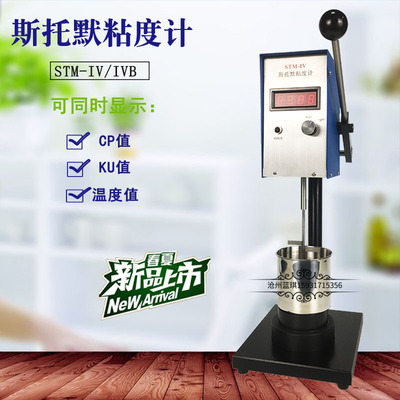 斯托默粘度计STM-IVB涂料粘度测试仪IV数显黏度仪KU值粘度测定仪