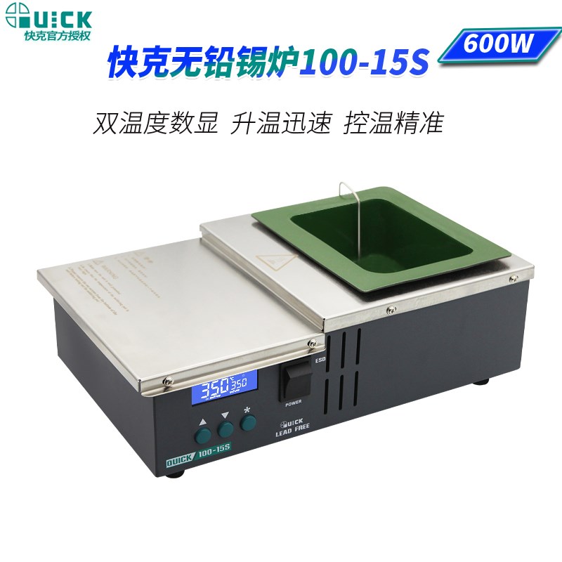 QUICK快克无铅锡炉100-4C/100-6CA/100-15S高温锡锅圆形浸焊机