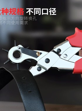 lv打眼圆钳打孔打器打孔腰带heng皮带表带打扁孔裤洞凉鞋打孔孔带