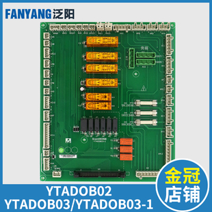 巨人通力安全回路板YTADOB03 B03-1 YTADOB02 新时达安全回路板