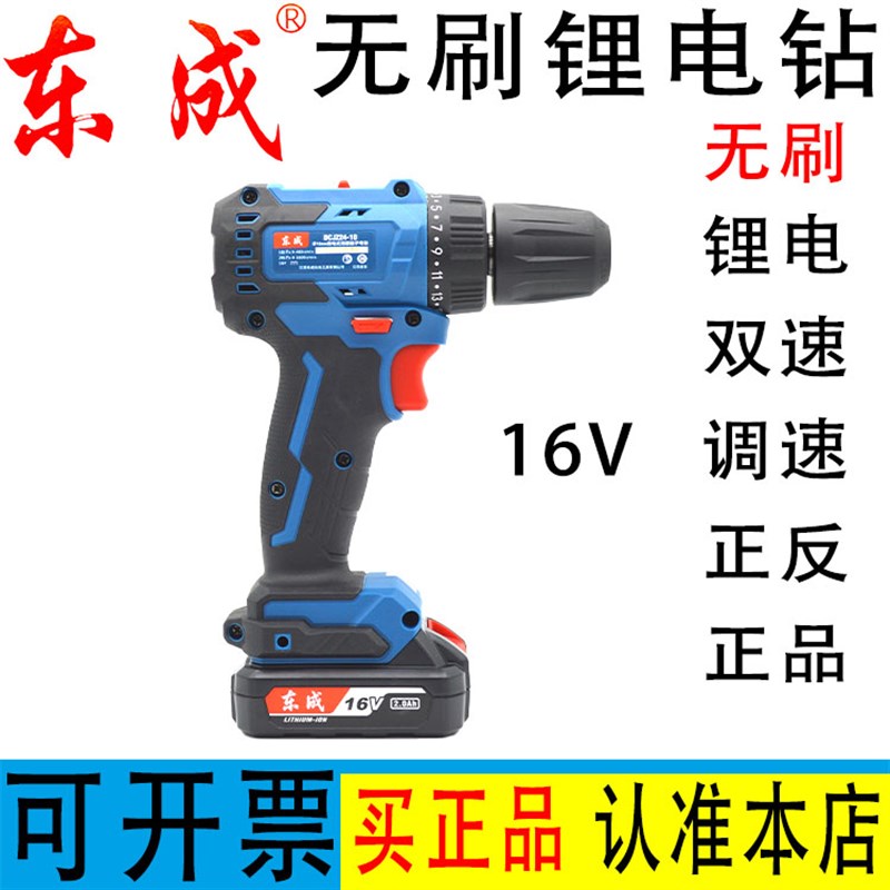 东成DCJZ24-10E/Z无刷锂电钻/16V充电锂电池手电钻器直流裸机东城