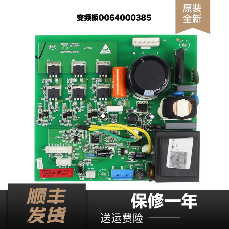适用海尔冰箱变频板/驱动板压缩机控制板0061800064/0064000385