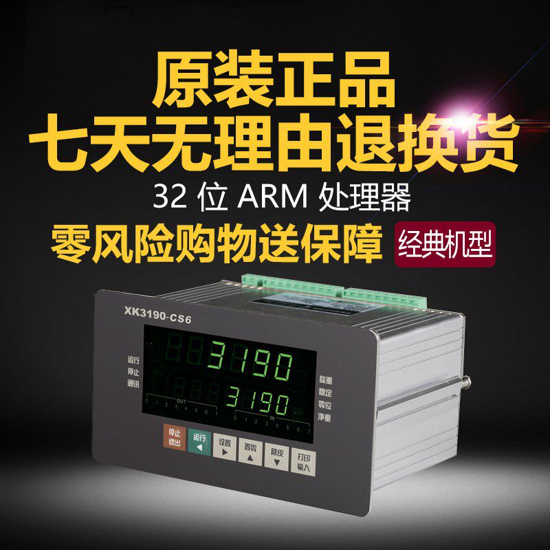 上海耀华XK3190-CS6控制仪表/耀华控制仪表/耀华配料仪表/定量包