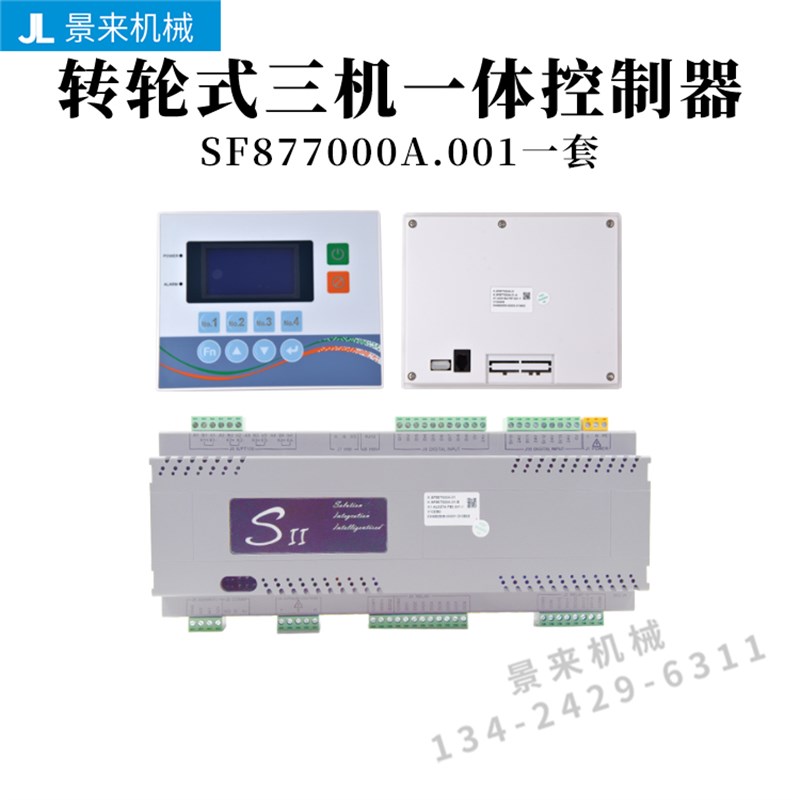 除湿机控制板转轮式三机一体控制器SF877000A显示屏电路板主机板