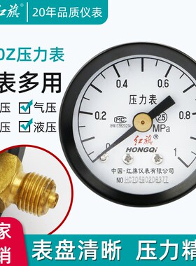 厂家直销 红旗仪表压力表Y-40Z轴向不带边 2.5级0-1mpa水压气压表