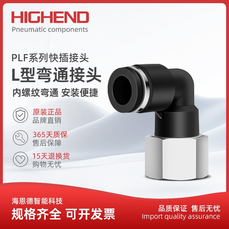 气管接头PLF4-M5 PLF6-01 PLF8-02/10-03/12-04内螺纹弯通PU接头