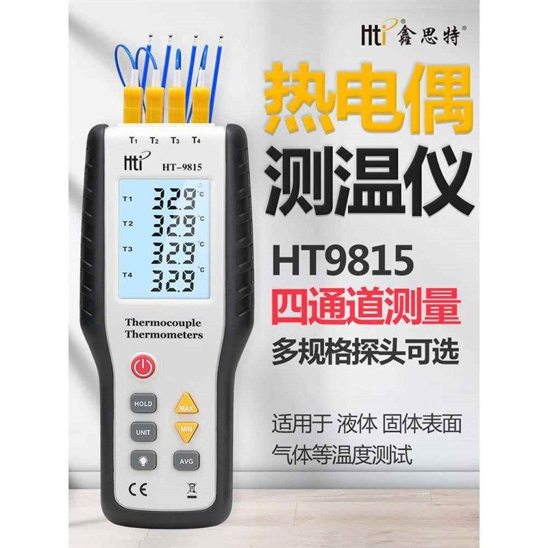 鑫思特HT9815接触式测温仪表面温度计电子四通道热电偶测温仪工业