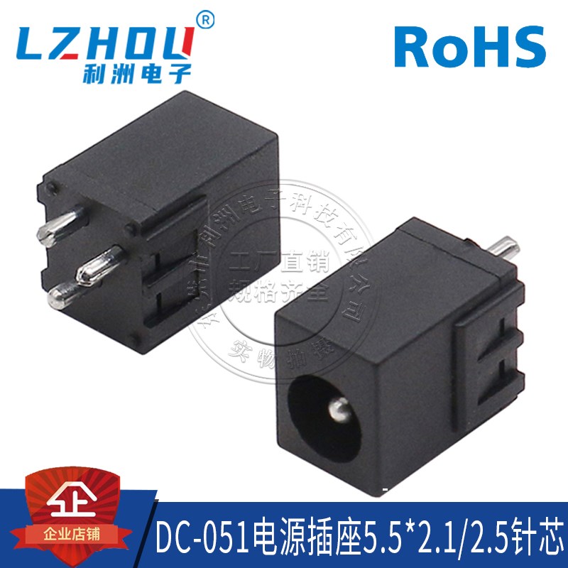 DC-051电源插座 DC-051 5.5X2.1mm 三脚 直插立式 直流电源插座