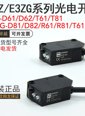 欧姆原装反射对射光电传感器E3Z/E3ZG-R61/R81/D61/D62/T61/T81