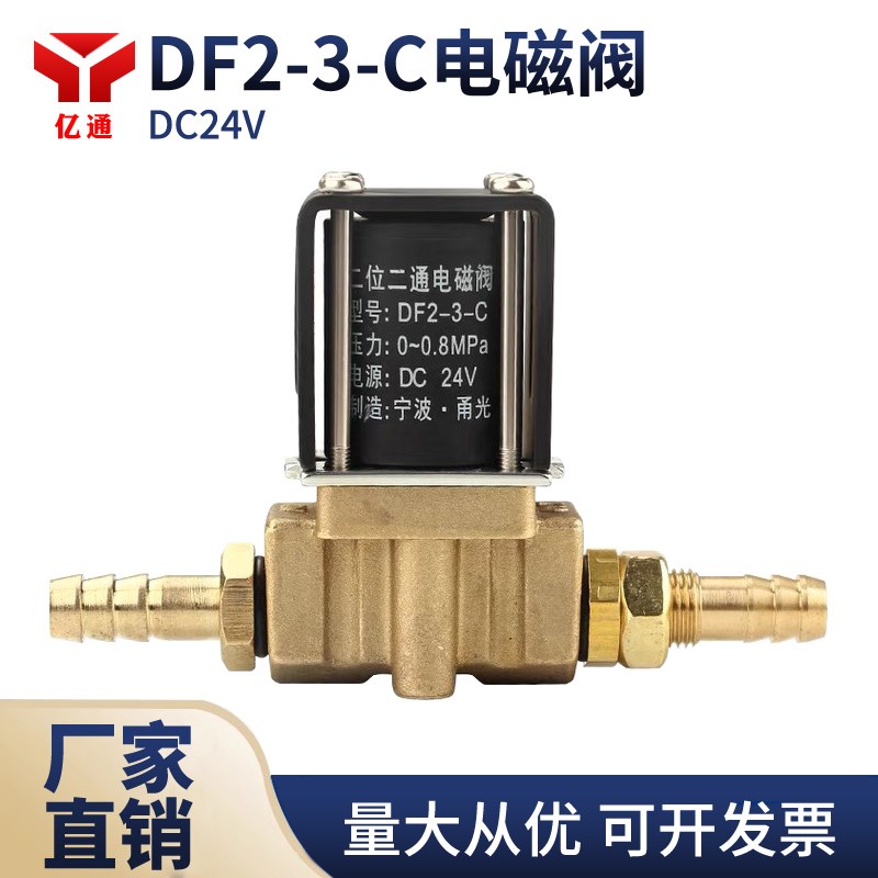 甬光二位二通大体电磁阀DF2-3-B/DF2-3-C DC24V送丝机电磁阀