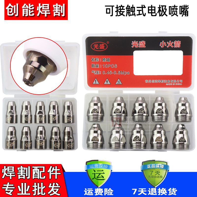 P80等离子割嘴切割机配件割枪头电极喷嘴喷咀可接触式废铁LGK100