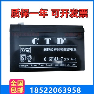 12V7AH玩具 应急灯 门禁 消防 德国西替帝CTD蓄电池6 电梯 GFMJ
