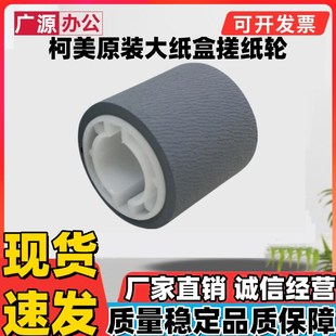 950 1200 920 搓纸轮 7075 柯美1050大纸盒搓纸轮C6500 原装 6501