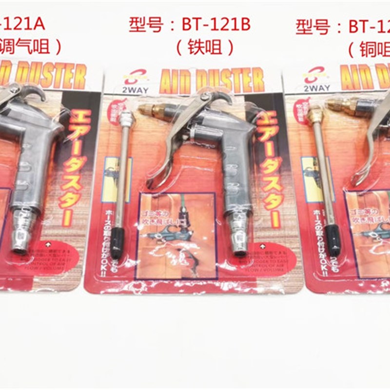 BOTER波特吹尘枪BT128吹风枪 气动尘气枪 吹灰尘DG10 气动清洗枪