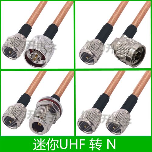 迷你UHF转N连接线mini小M公转接线N公头N母50-3延长线SL16射频线