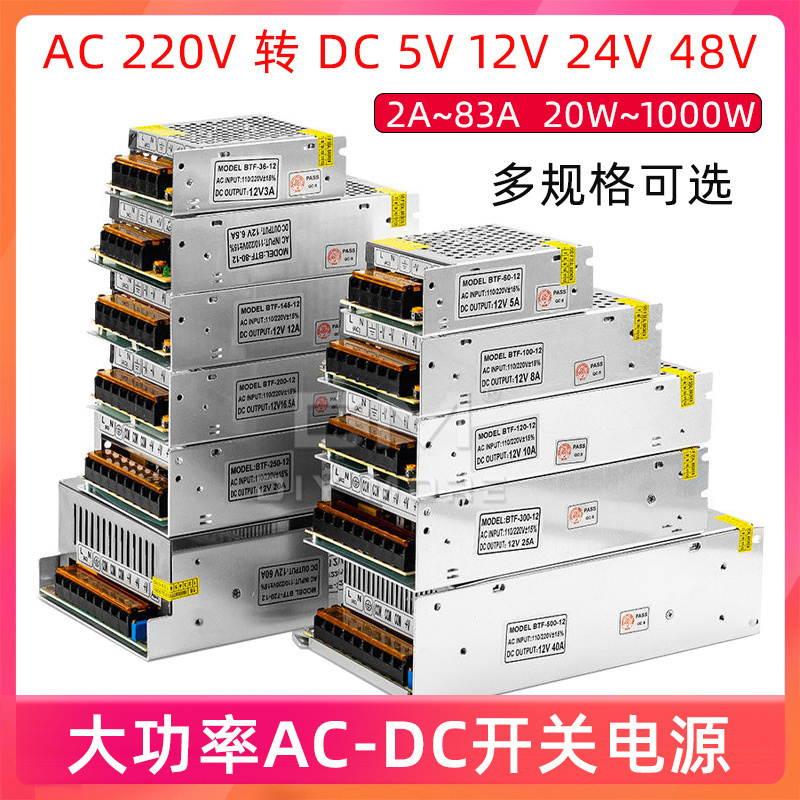 AC220V转48V24V12V5V直流DC开关电源适配器大功率变压器5A10A20A
