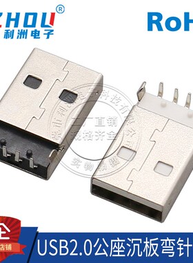 AM90度沉板白胶铁壳铜针固定脚弯针USB2.0公座连接器接口接插件